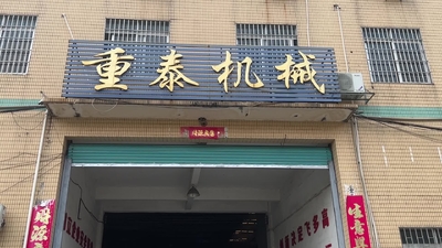 ประเทศจีน Foshan Zhongtai Machinery Co., Ltd.